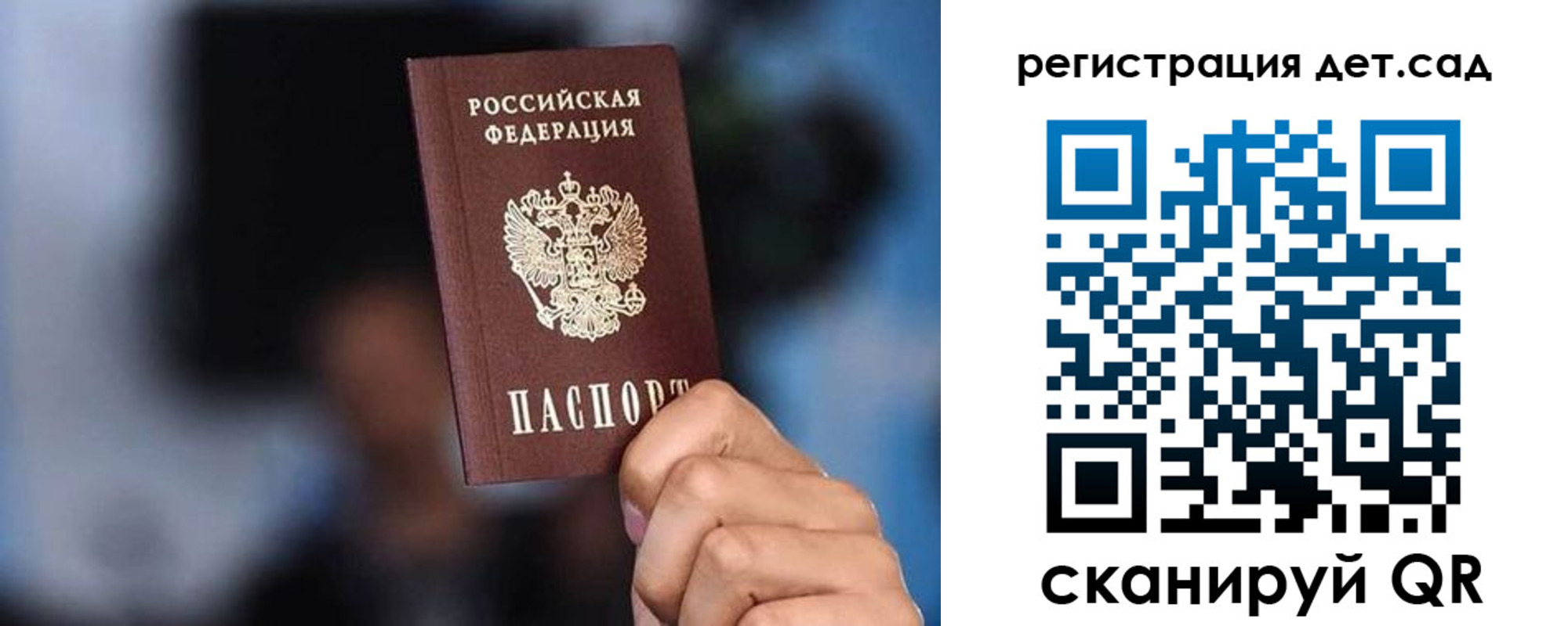 прописка для школы в России
