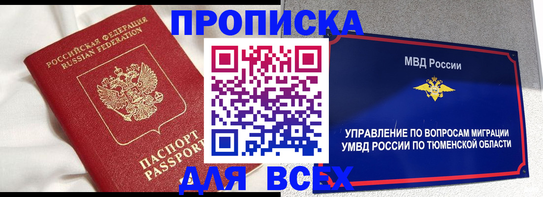 временная регистрация законно в России