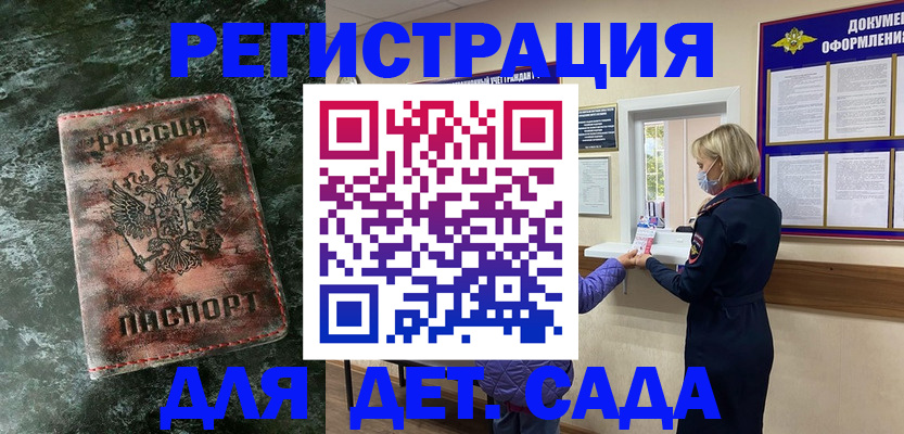 временная регистрация поиск в России