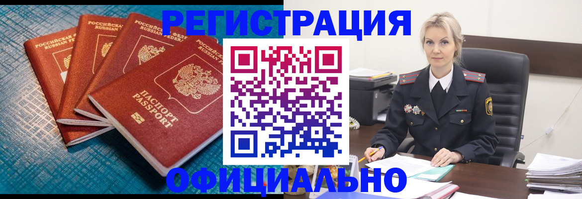 прописка иностранных граждан в России