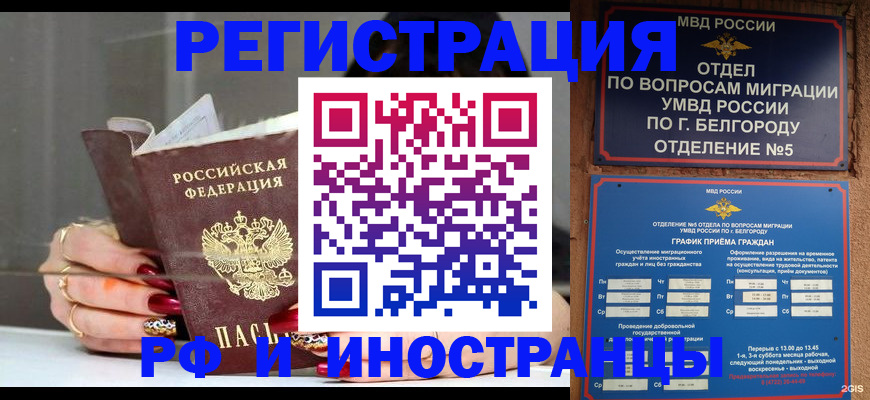 прописка в России