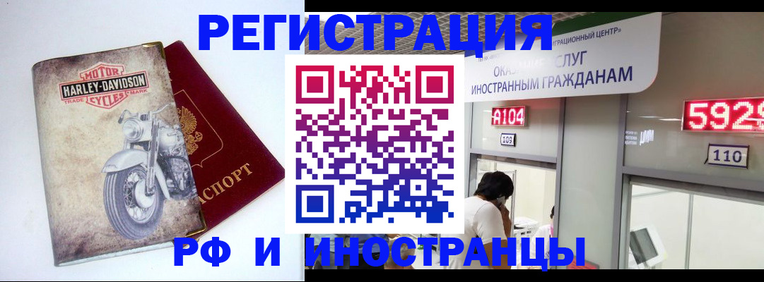 регистрация в России