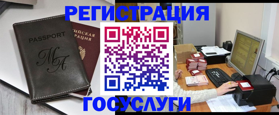 прописка для школы в России