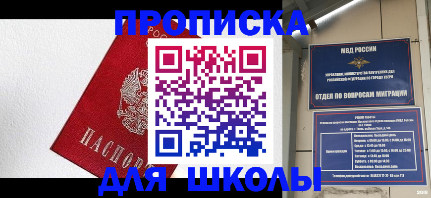 прописка ребенка в России