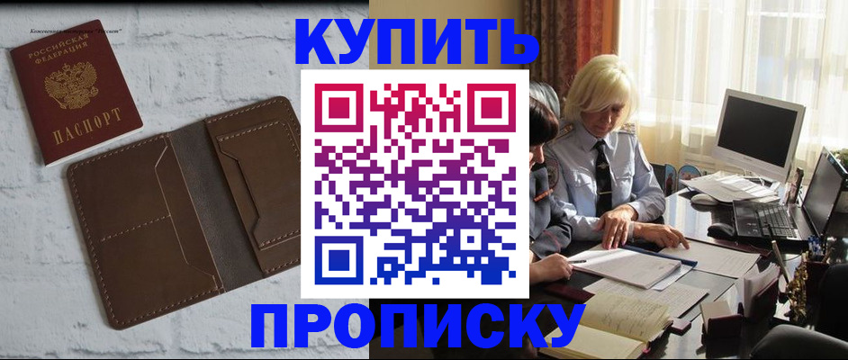 временная регистрация надежно в России