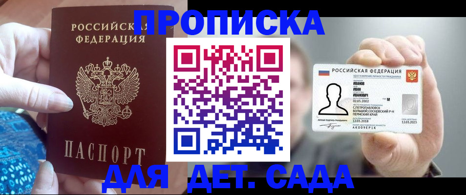 временная регистрация недорого в России