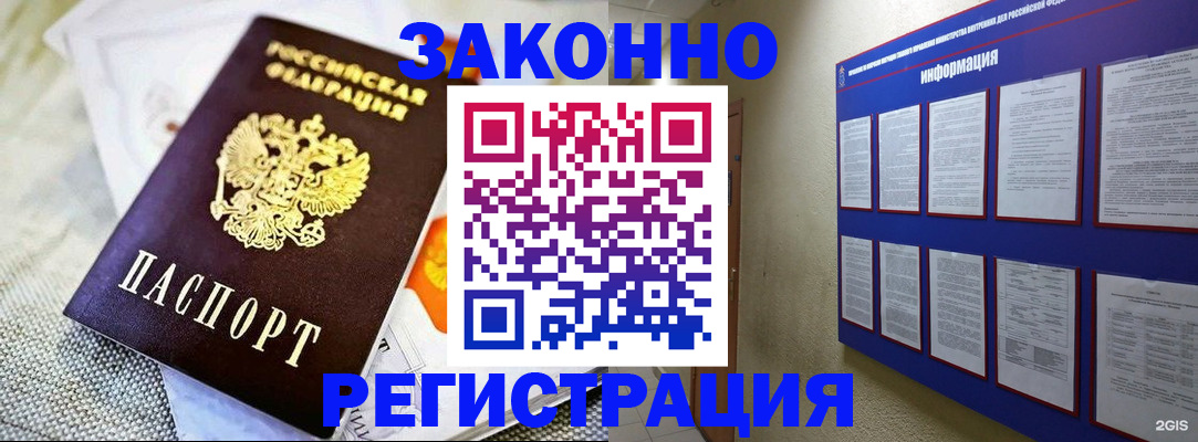 где прописаться в России