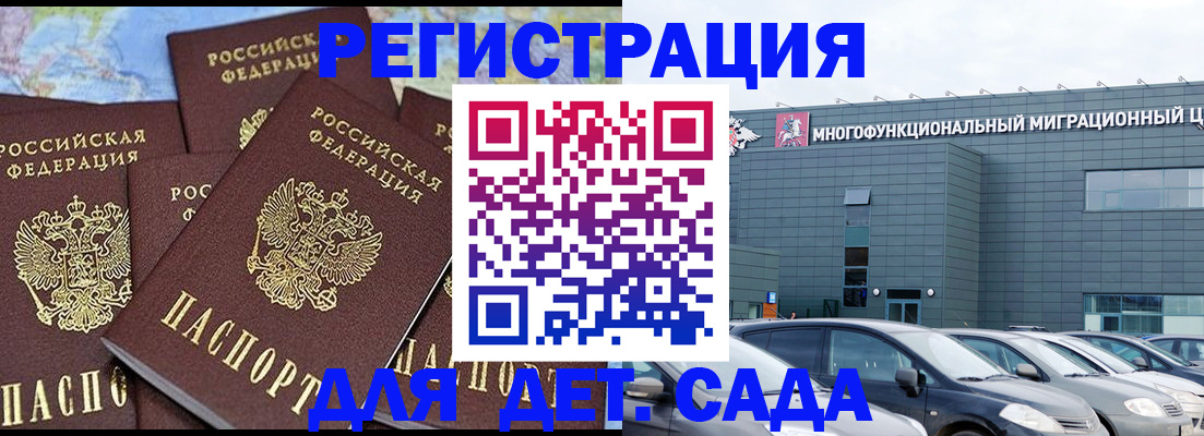 регистрация в России
