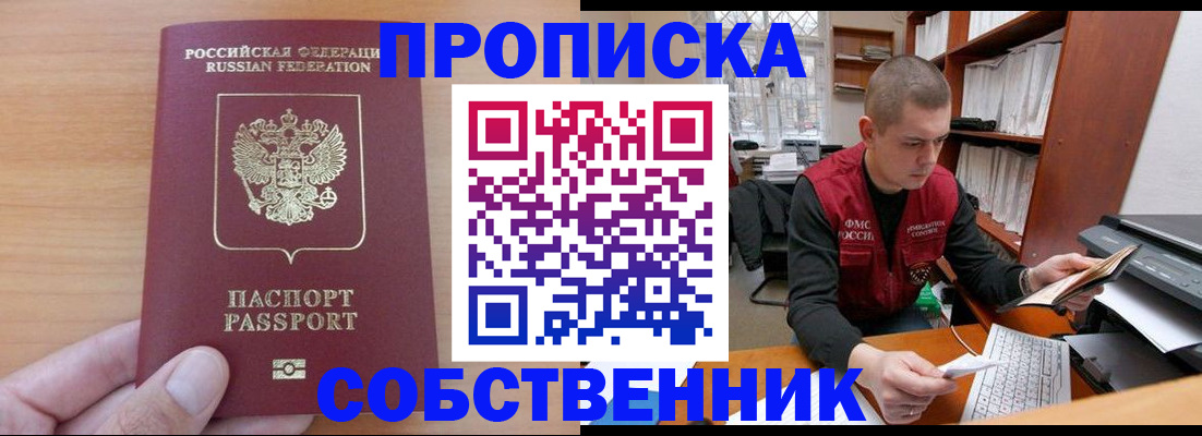 временная регистрация для школы в России