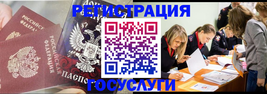 временная регистрация адрес в России